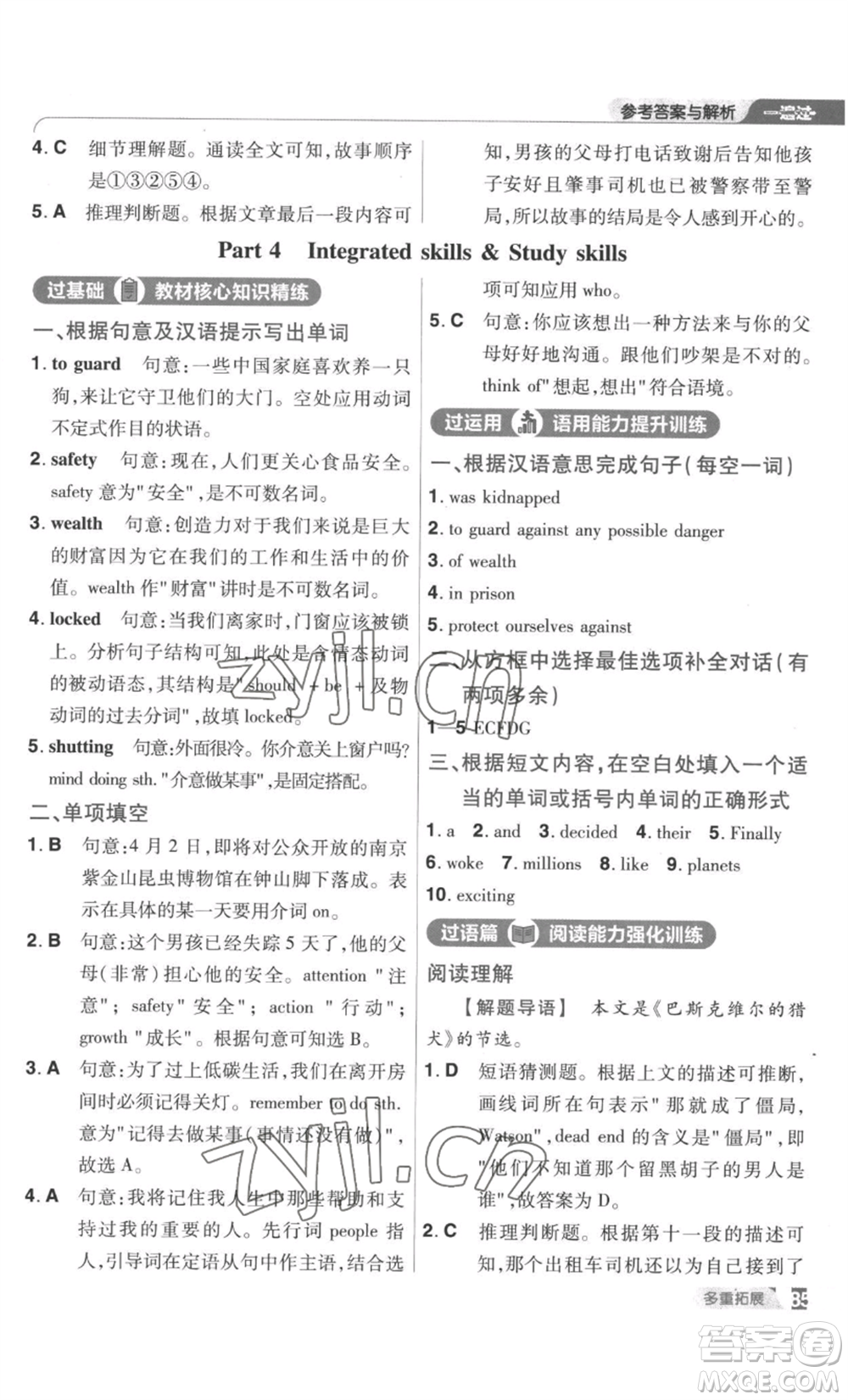 南京師范大學(xué)出版社2022秋季一遍過九年級(jí)英語譯林牛津版參考答案