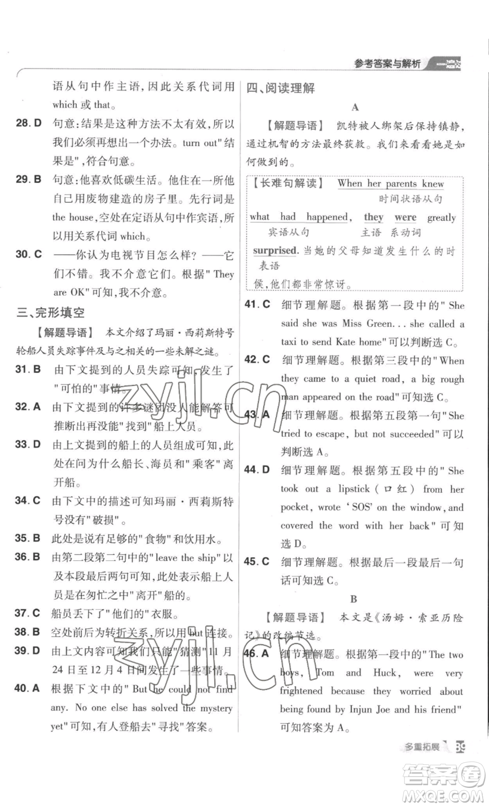 南京師范大學(xué)出版社2022秋季一遍過九年級(jí)英語譯林牛津版參考答案