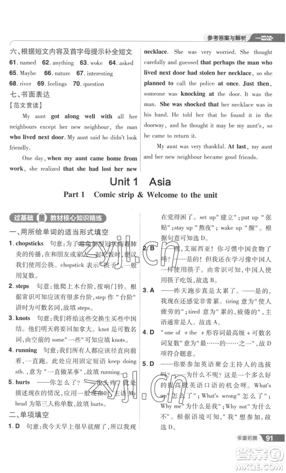 南京師范大學(xué)出版社2022秋季一遍過九年級(jí)英語譯林牛津版參考答案