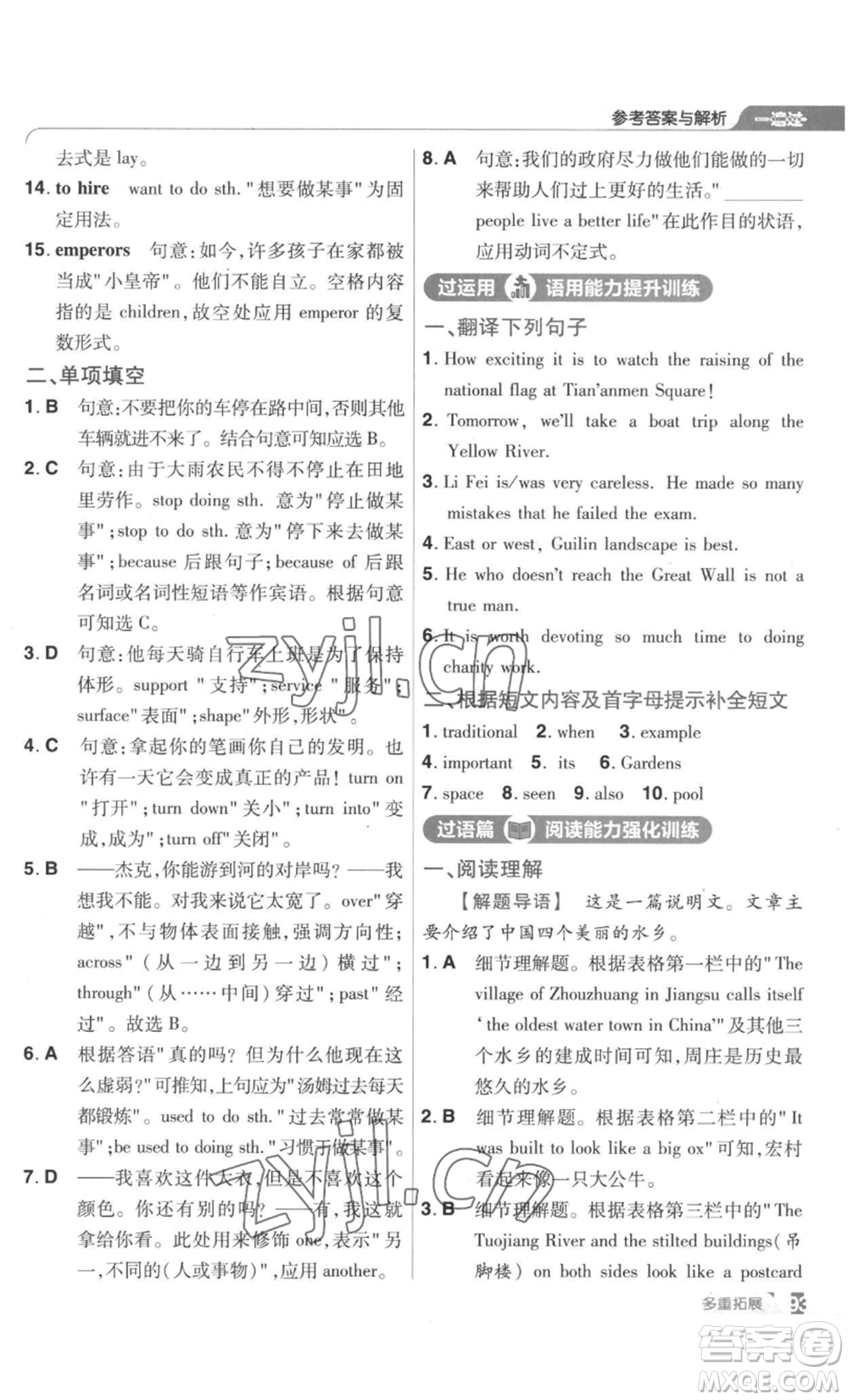 南京師范大學(xué)出版社2022秋季一遍過九年級(jí)英語譯林牛津版參考答案