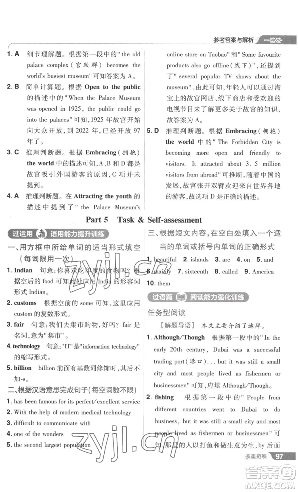 南京師范大學(xué)出版社2022秋季一遍過九年級(jí)英語譯林牛津版參考答案