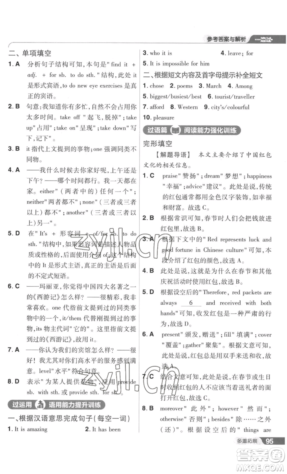 南京師范大學(xué)出版社2022秋季一遍過九年級(jí)英語譯林牛津版參考答案