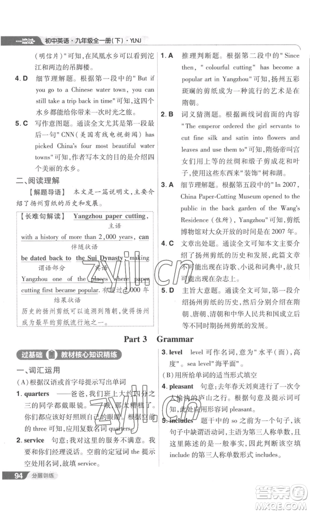 南京師范大學(xué)出版社2022秋季一遍過九年級(jí)英語譯林牛津版參考答案