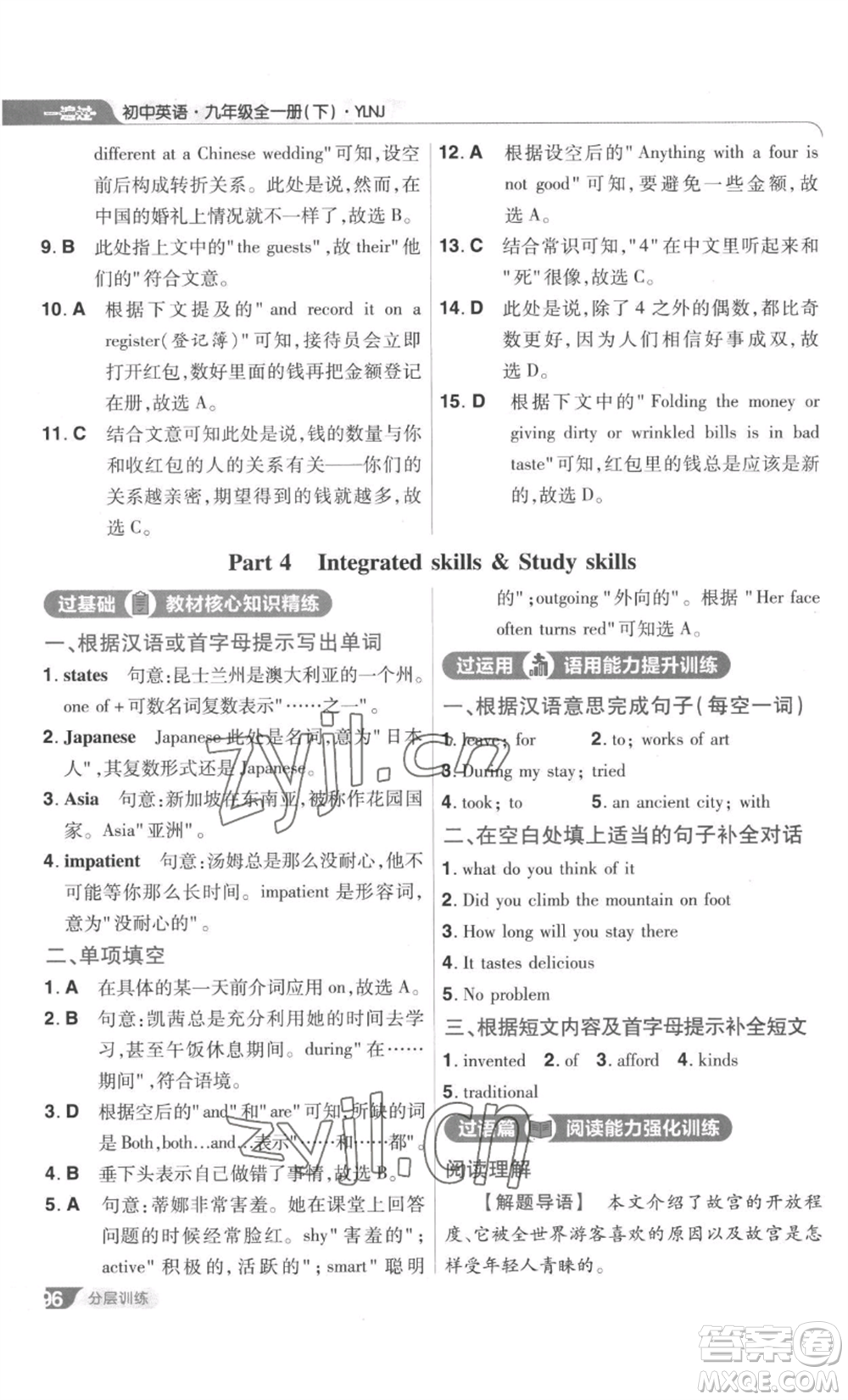 南京師范大學(xué)出版社2022秋季一遍過九年級(jí)英語譯林牛津版參考答案