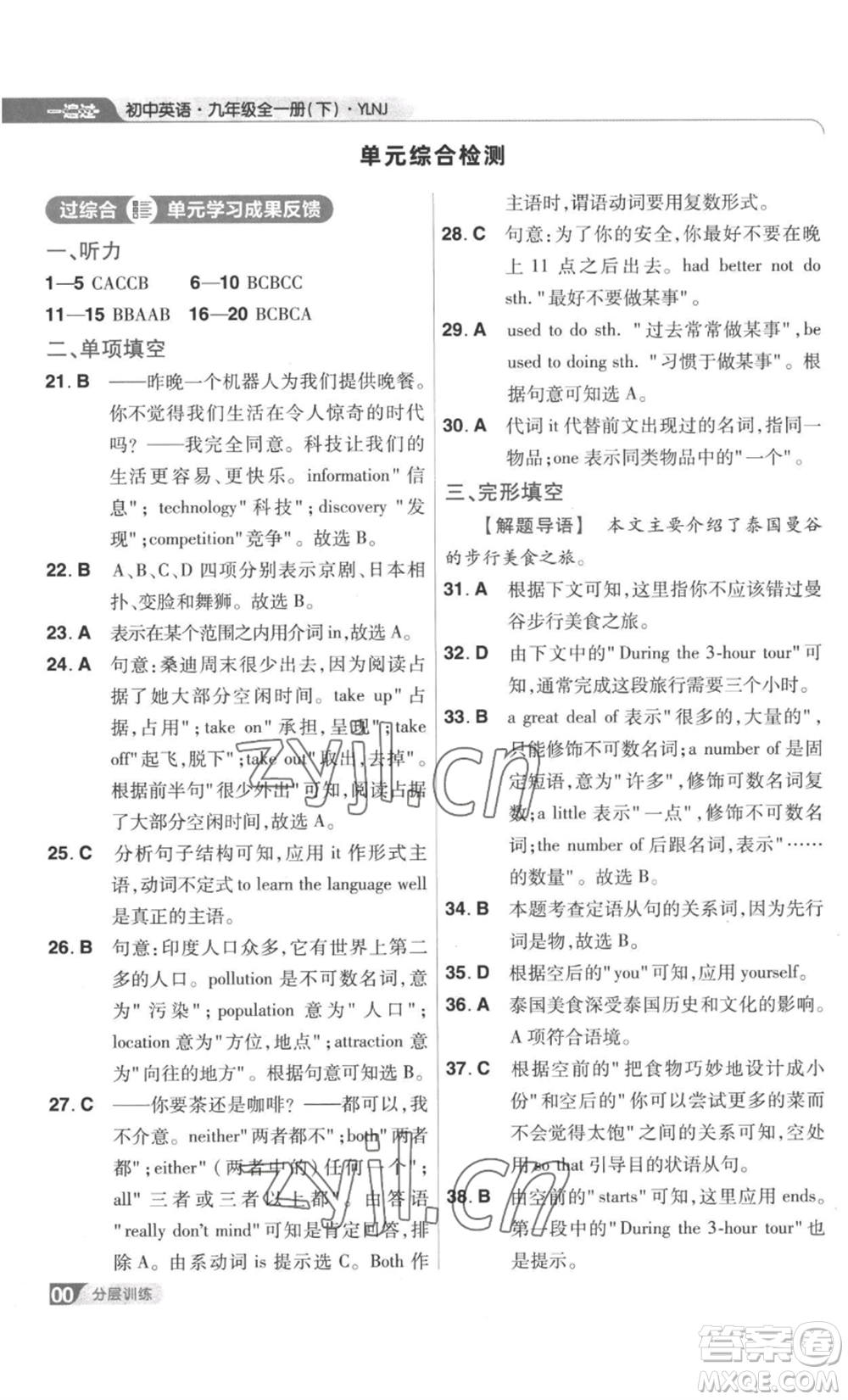 南京師范大學(xué)出版社2022秋季一遍過九年級(jí)英語譯林牛津版參考答案