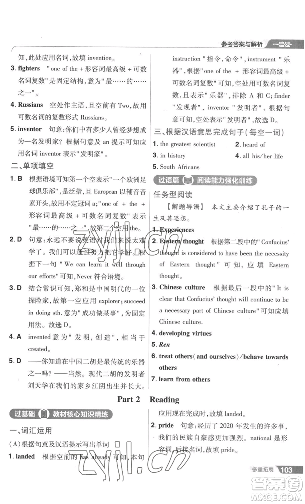 南京師范大學(xué)出版社2022秋季一遍過九年級(jí)英語譯林牛津版參考答案