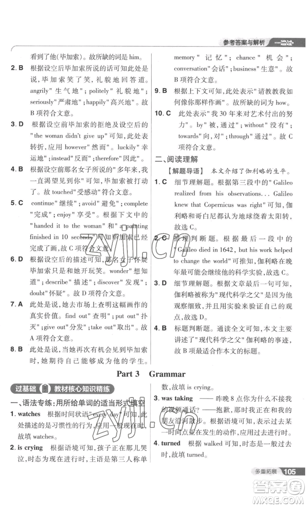 南京師范大學(xué)出版社2022秋季一遍過九年級(jí)英語譯林牛津版參考答案