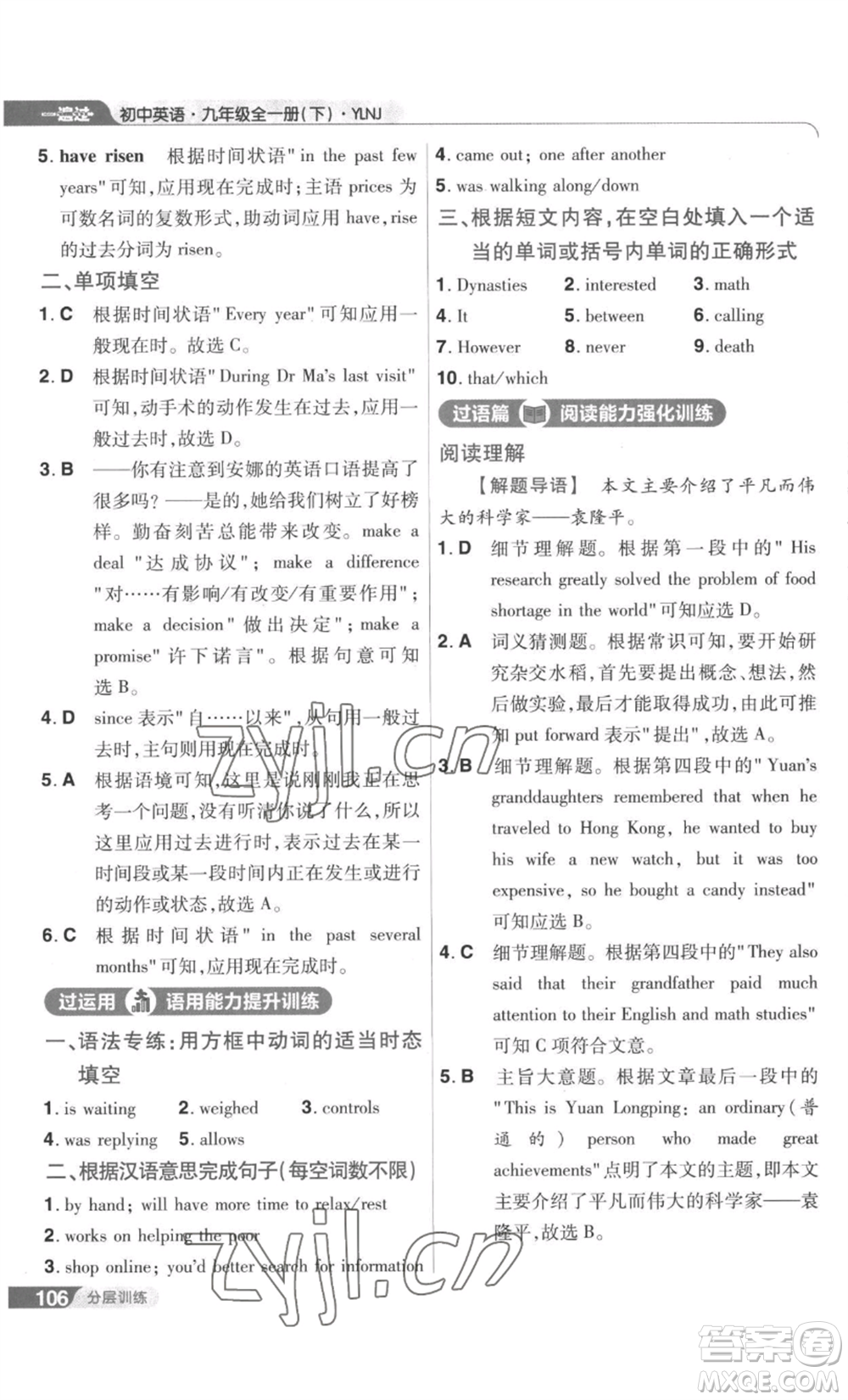 南京師范大學(xué)出版社2022秋季一遍過九年級(jí)英語譯林牛津版參考答案