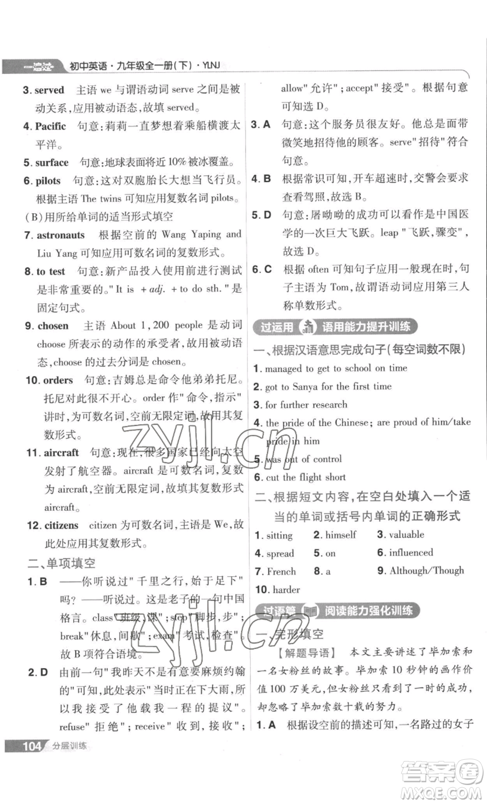 南京師范大學(xué)出版社2022秋季一遍過九年級(jí)英語譯林牛津版參考答案