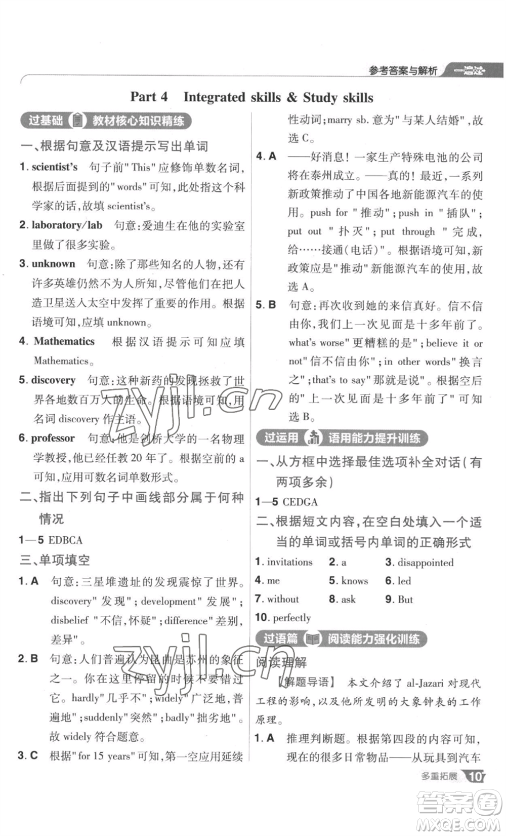 南京師范大學(xué)出版社2022秋季一遍過九年級(jí)英語譯林牛津版參考答案