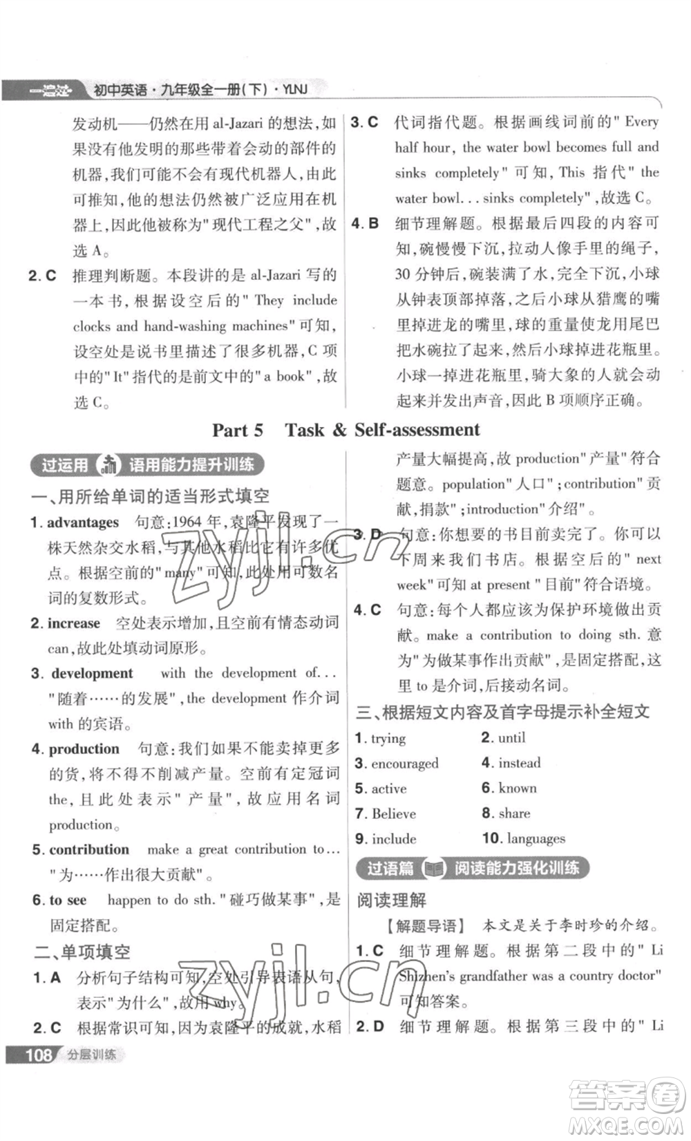 南京師范大學(xué)出版社2022秋季一遍過九年級(jí)英語譯林牛津版參考答案