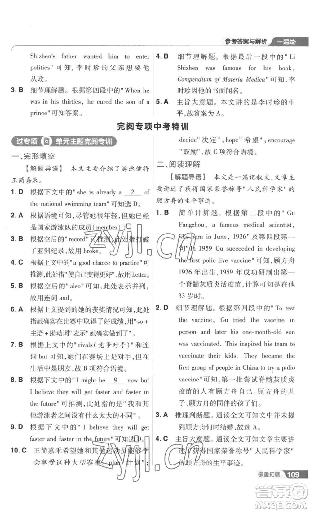 南京師范大學(xué)出版社2022秋季一遍過九年級(jí)英語譯林牛津版參考答案