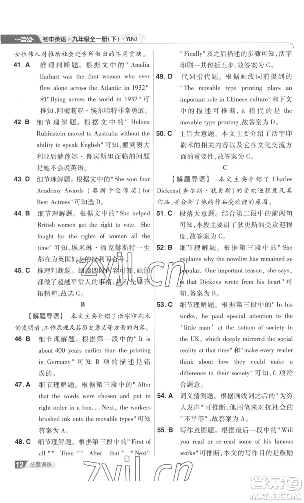 南京師范大學(xué)出版社2022秋季一遍過九年級(jí)英語譯林牛津版參考答案