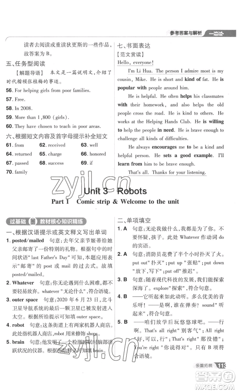 南京師范大學(xué)出版社2022秋季一遍過九年級(jí)英語譯林牛津版參考答案