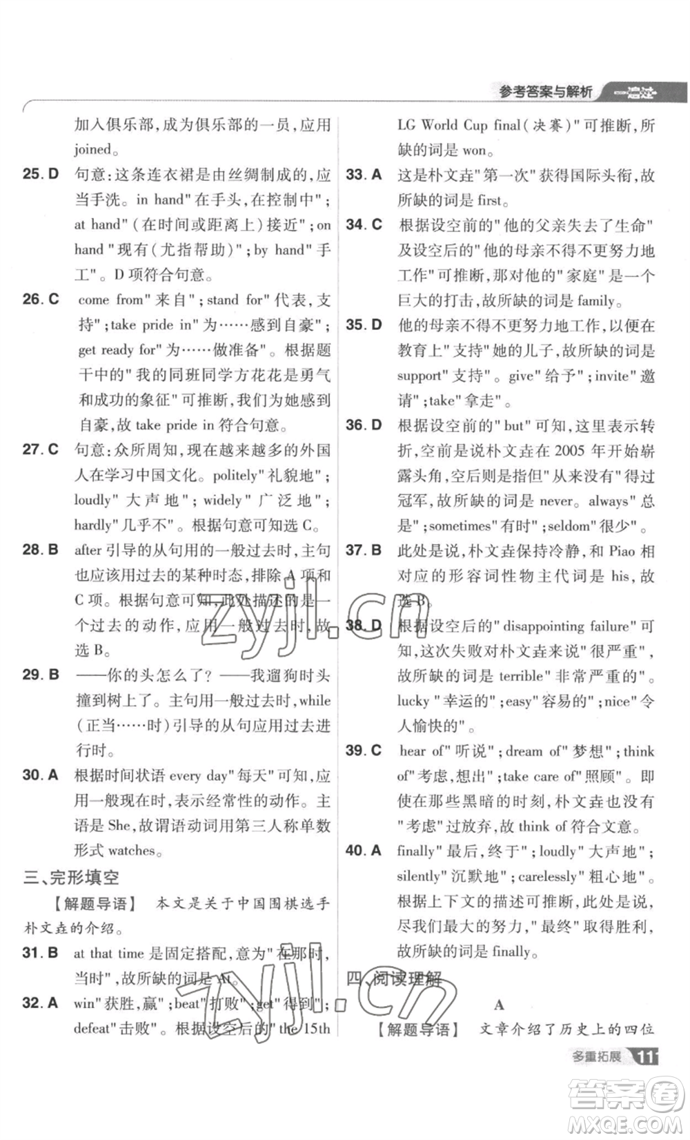 南京師范大學(xué)出版社2022秋季一遍過九年級(jí)英語譯林牛津版參考答案