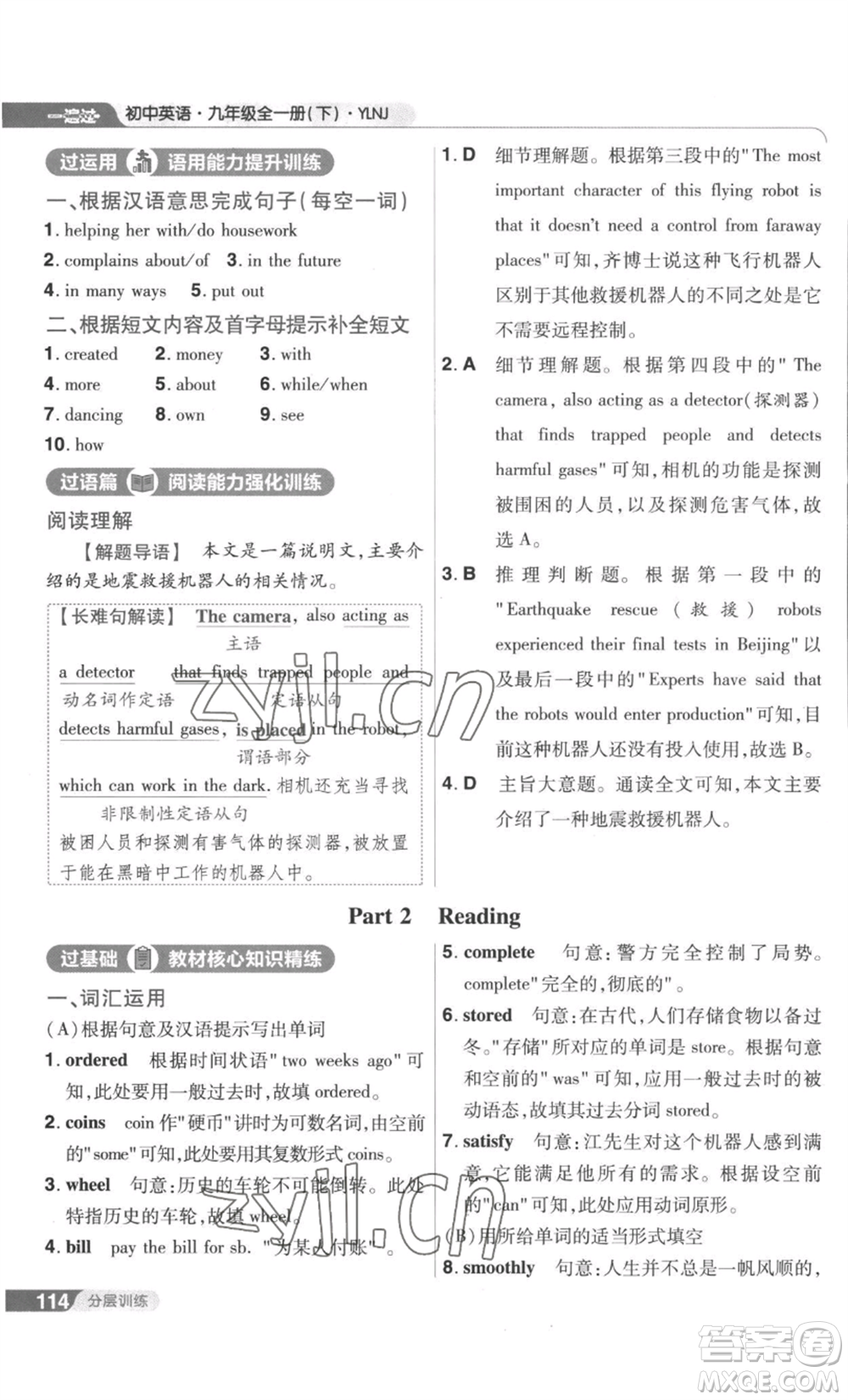 南京師范大學(xué)出版社2022秋季一遍過九年級(jí)英語譯林牛津版參考答案