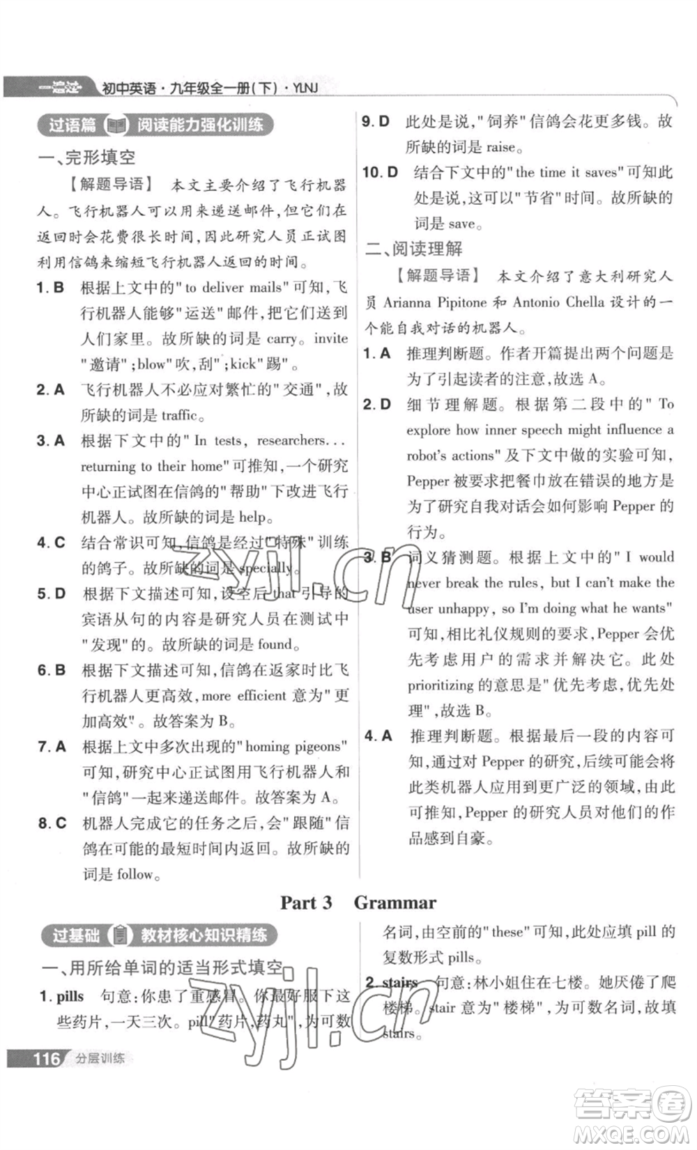 南京師范大學(xué)出版社2022秋季一遍過九年級(jí)英語譯林牛津版參考答案