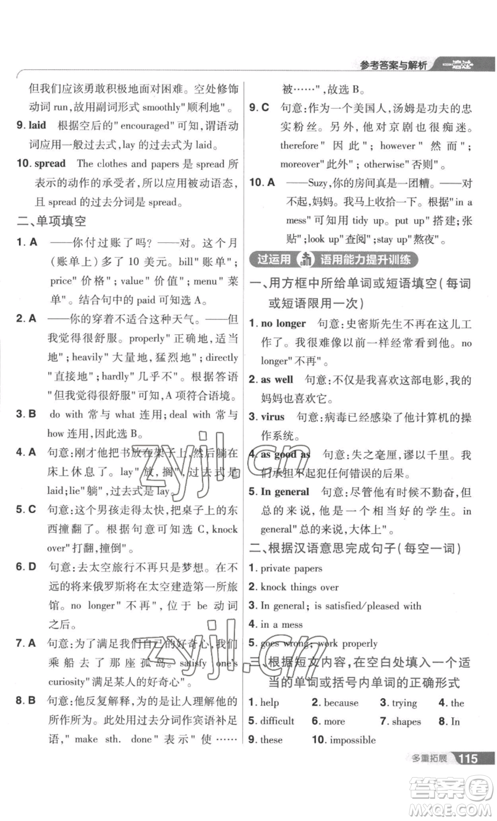 南京師范大學(xué)出版社2022秋季一遍過九年級(jí)英語譯林牛津版參考答案