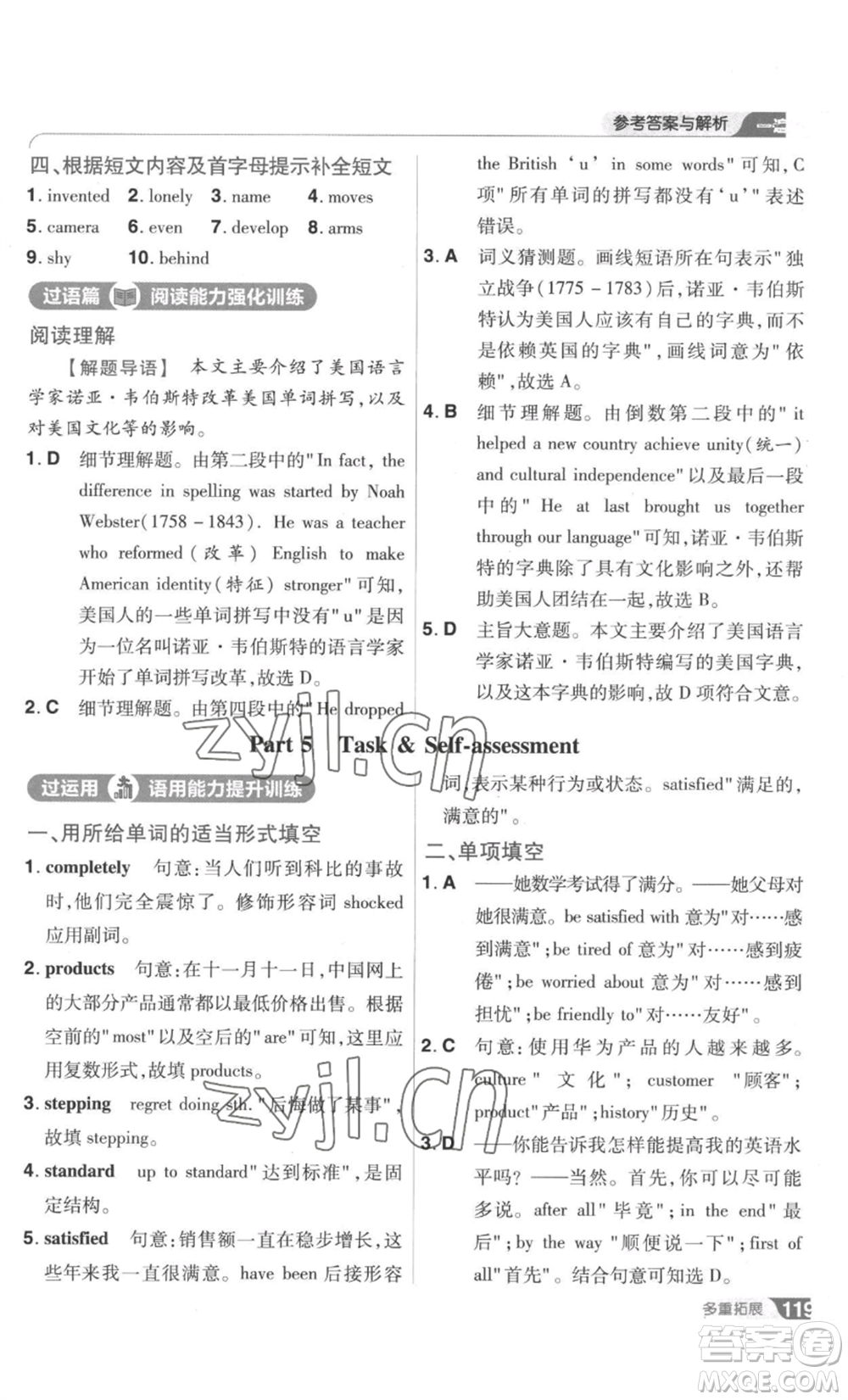 南京師范大學(xué)出版社2022秋季一遍過九年級(jí)英語譯林牛津版參考答案