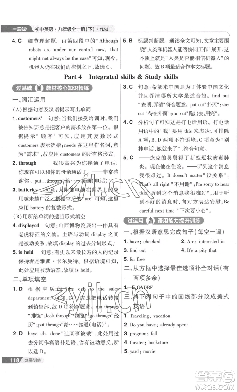 南京師范大學(xué)出版社2022秋季一遍過九年級(jí)英語譯林牛津版參考答案