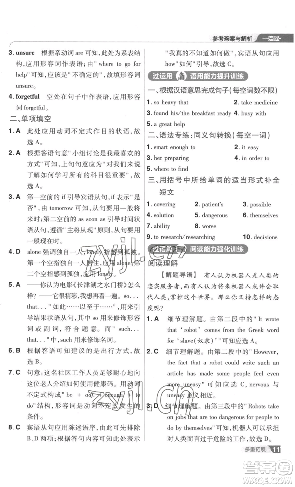 南京師范大學(xué)出版社2022秋季一遍過九年級(jí)英語譯林牛津版參考答案