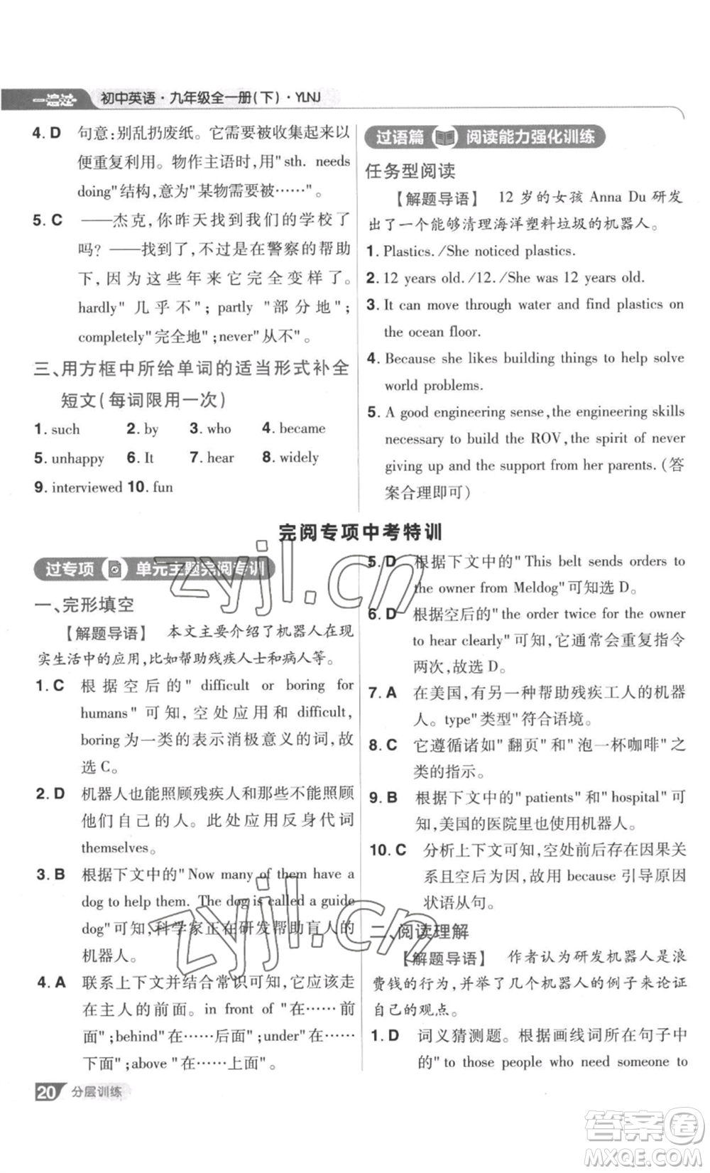 南京師范大學(xué)出版社2022秋季一遍過九年級(jí)英語譯林牛津版參考答案