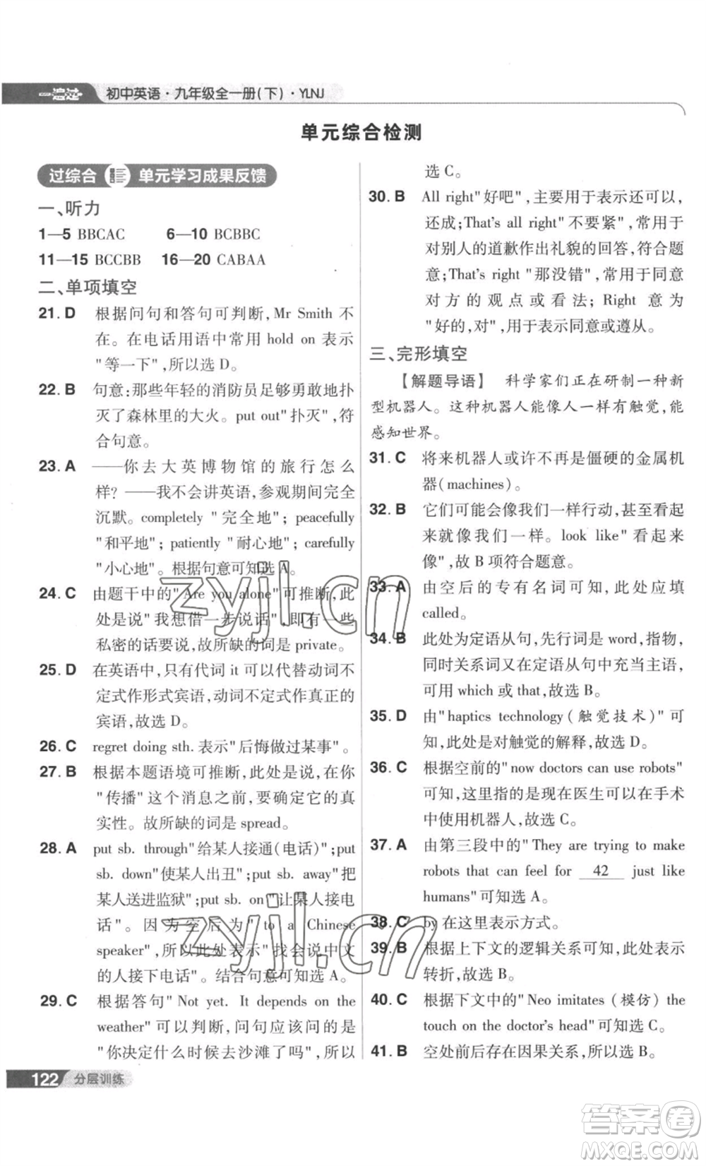 南京師范大學(xué)出版社2022秋季一遍過九年級(jí)英語譯林牛津版參考答案