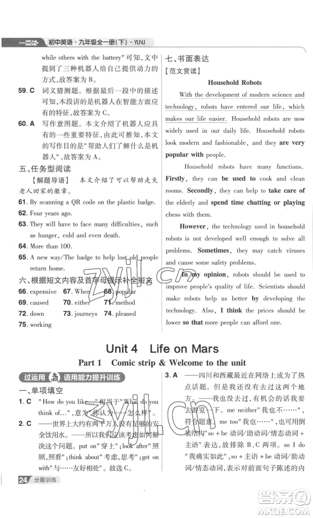 南京師范大學(xué)出版社2022秋季一遍過九年級(jí)英語譯林牛津版參考答案