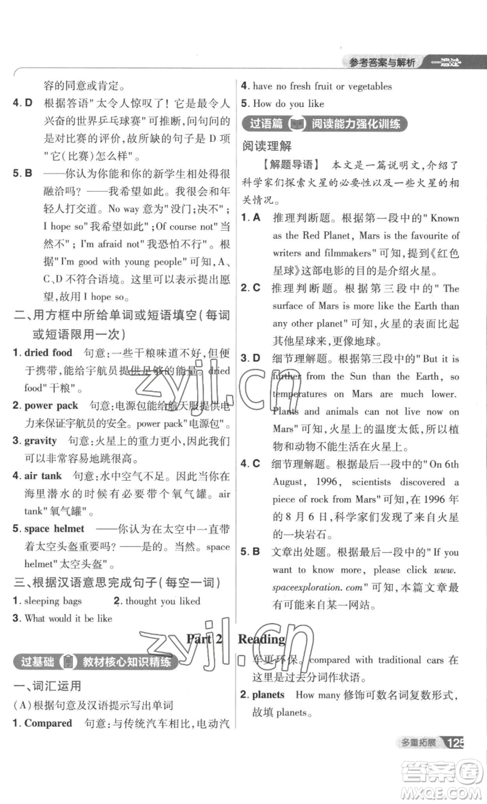 南京師范大學(xué)出版社2022秋季一遍過九年級(jí)英語譯林牛津版參考答案