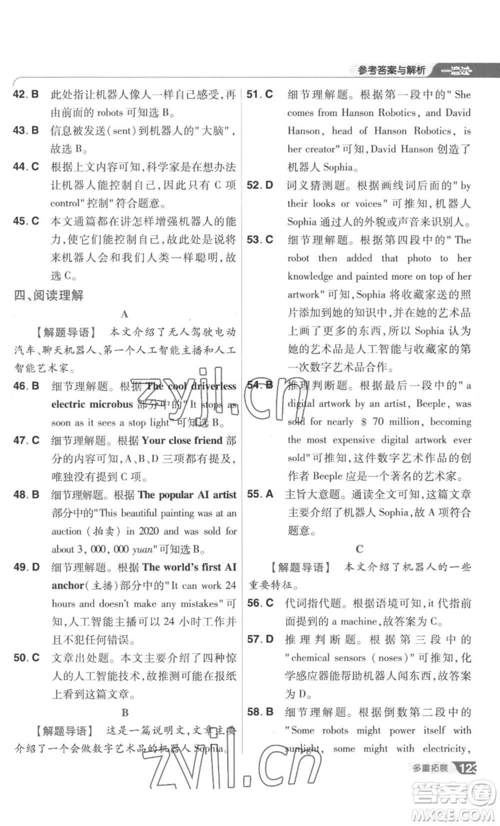 南京師范大學(xué)出版社2022秋季一遍過九年級(jí)英語譯林牛津版參考答案