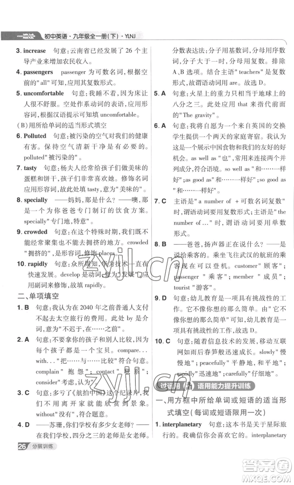 南京師范大學(xué)出版社2022秋季一遍過九年級(jí)英語譯林牛津版參考答案