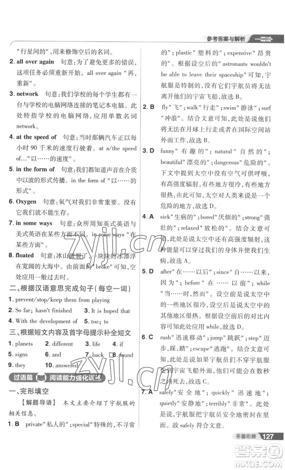 南京師范大學(xué)出版社2022秋季一遍過九年級(jí)英語譯林牛津版參考答案