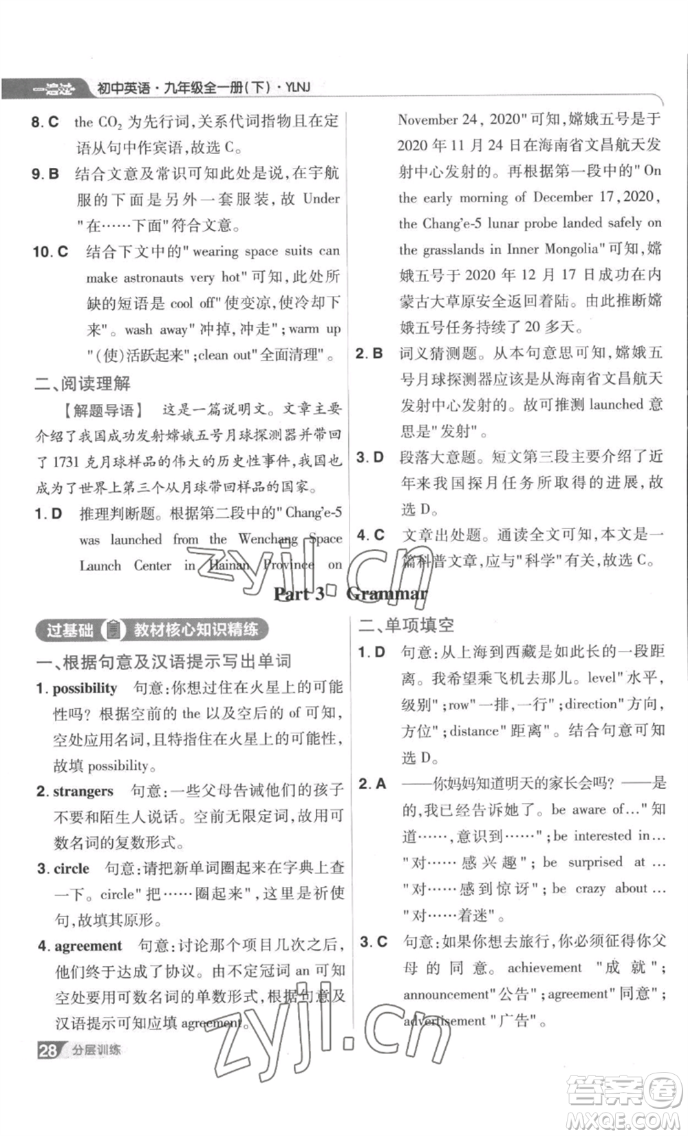 南京師范大學(xué)出版社2022秋季一遍過九年級(jí)英語譯林牛津版參考答案