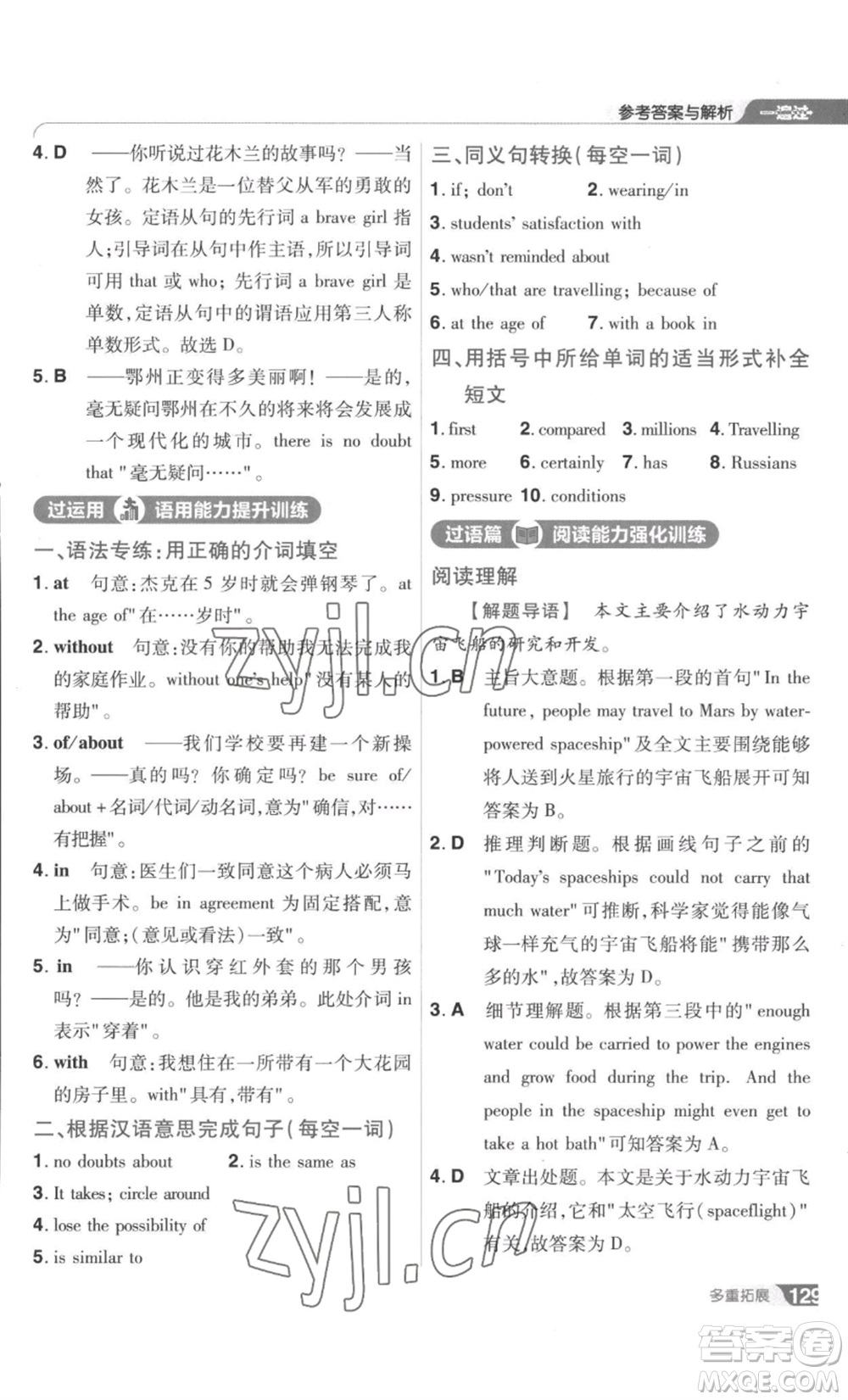 南京師范大學(xué)出版社2022秋季一遍過九年級(jí)英語譯林牛津版參考答案