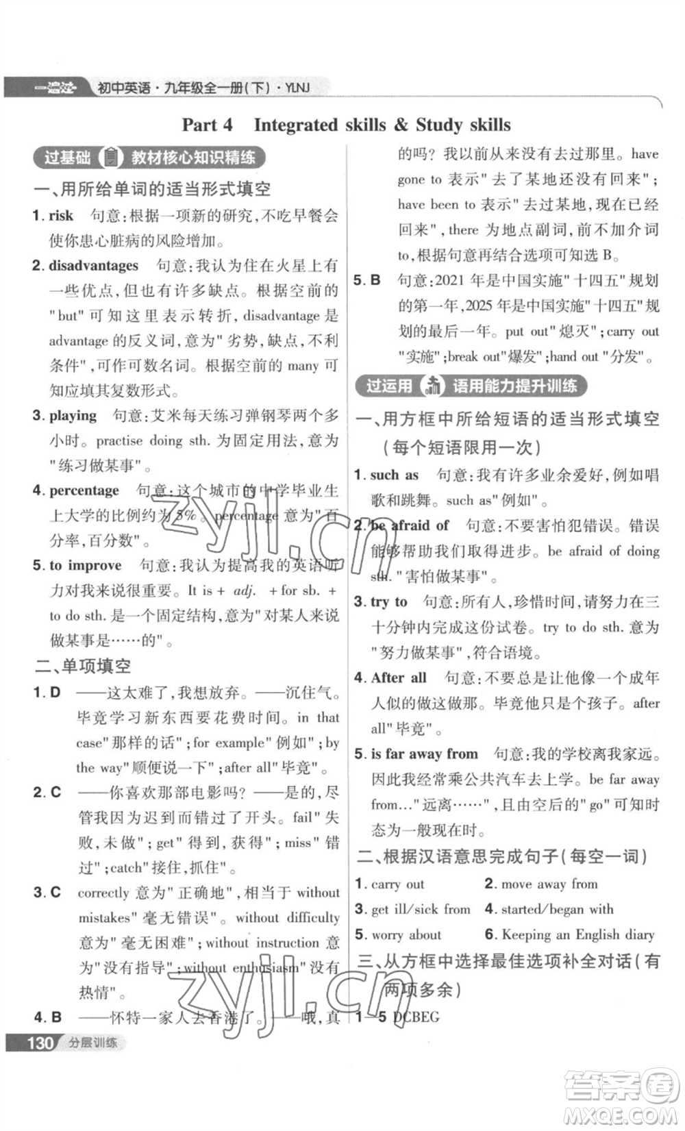 南京師范大學(xué)出版社2022秋季一遍過九年級(jí)英語譯林牛津版參考答案