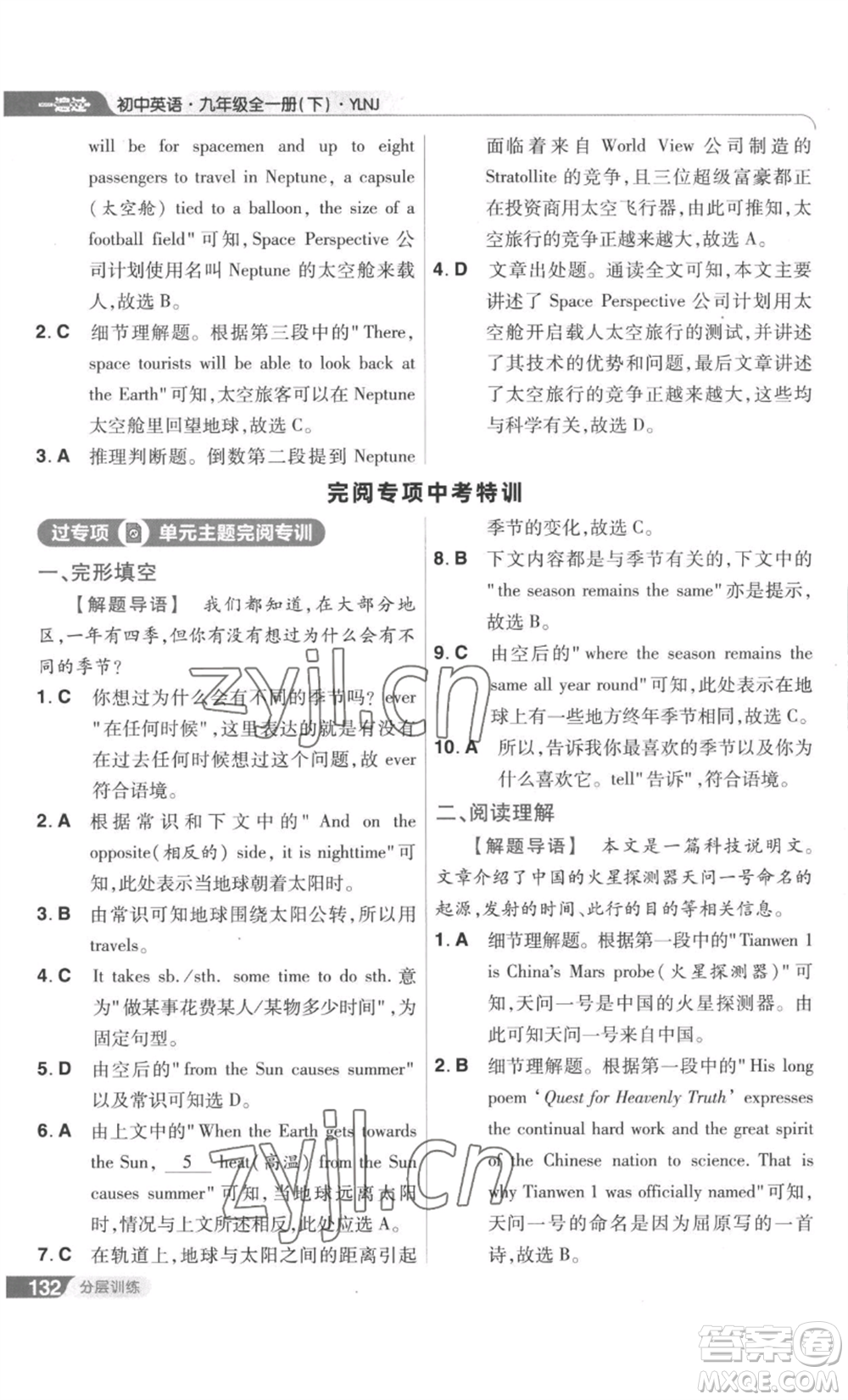 南京師范大學(xué)出版社2022秋季一遍過九年級(jí)英語譯林牛津版參考答案