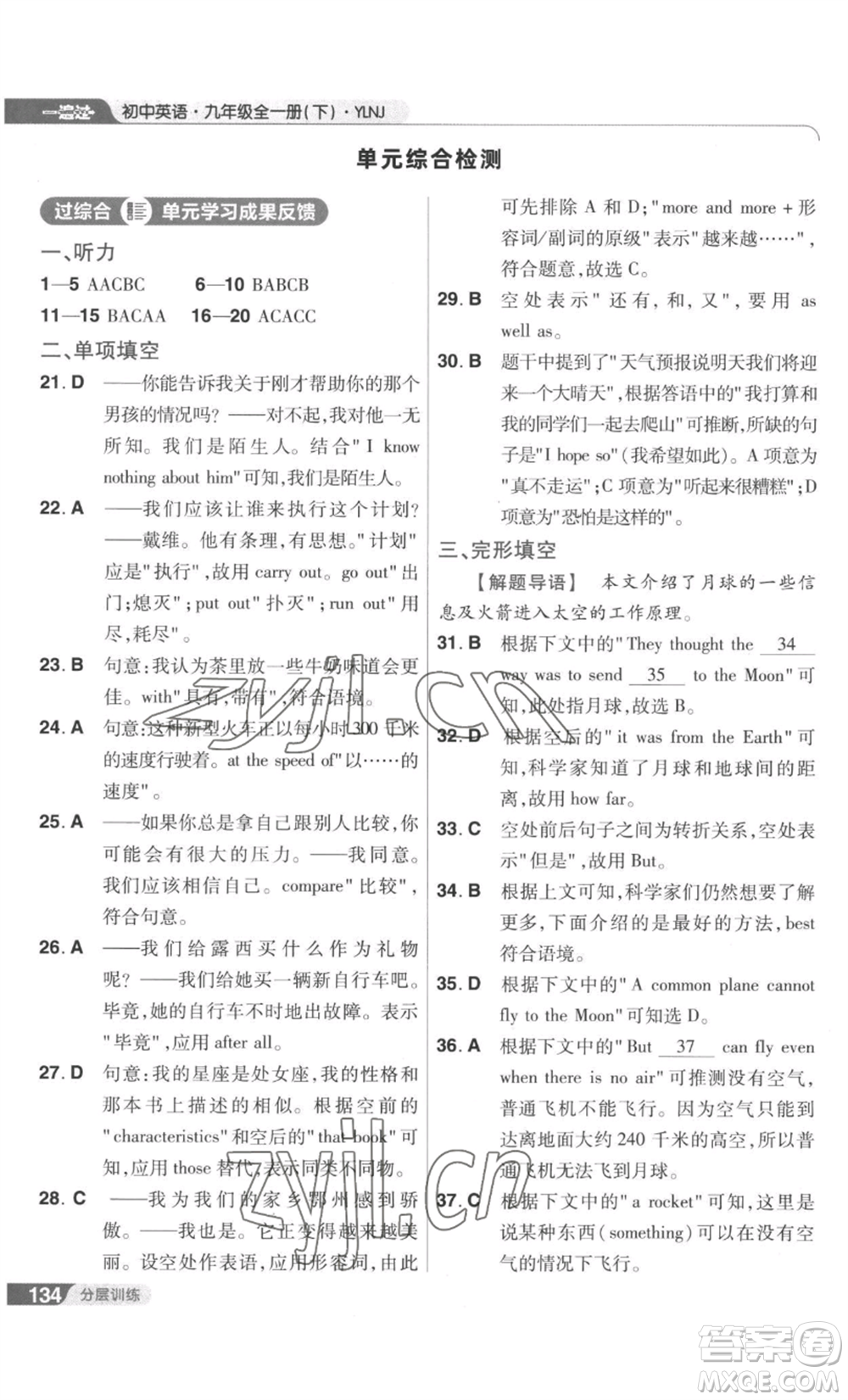 南京師范大學(xué)出版社2022秋季一遍過九年級(jí)英語譯林牛津版參考答案