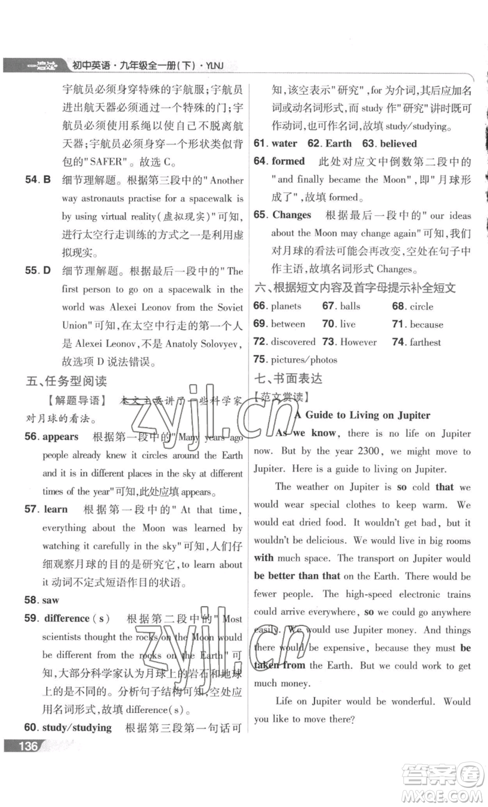 南京師范大學(xué)出版社2022秋季一遍過九年級(jí)英語譯林牛津版參考答案