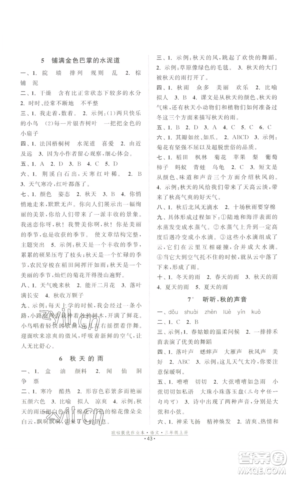 江蘇鳳凰美術(shù)出版社2022歐啦提優(yōu)作業(yè)本三年級上冊語文人教版參考答案