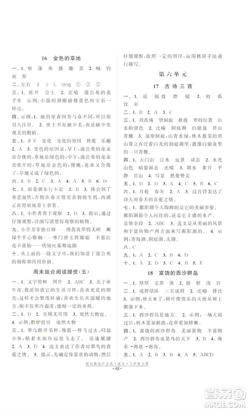 江蘇鳳凰美術(shù)出版社2022歐啦提優(yōu)作業(yè)本三年級上冊語文人教版參考答案