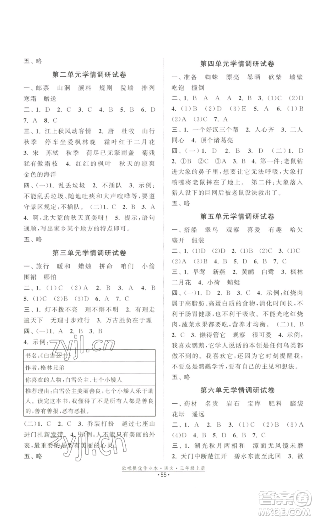 江蘇鳳凰美術(shù)出版社2022歐啦提優(yōu)作業(yè)本三年級上冊語文人教版參考答案