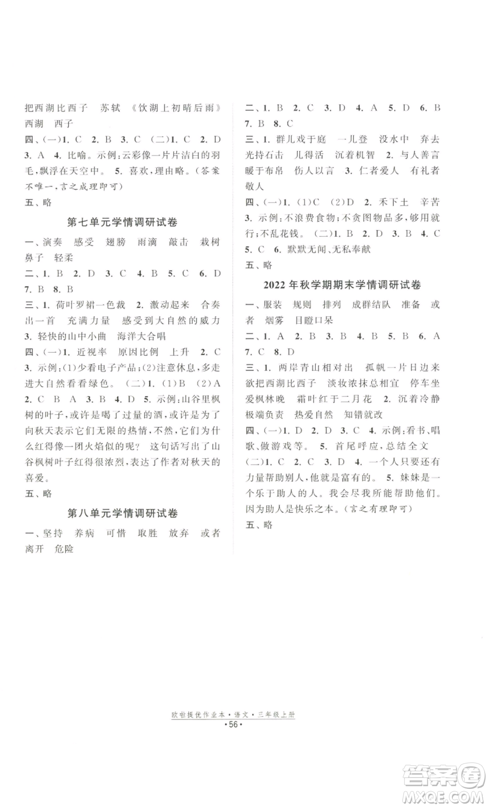 江蘇鳳凰美術(shù)出版社2022歐啦提優(yōu)作業(yè)本三年級上冊語文人教版參考答案