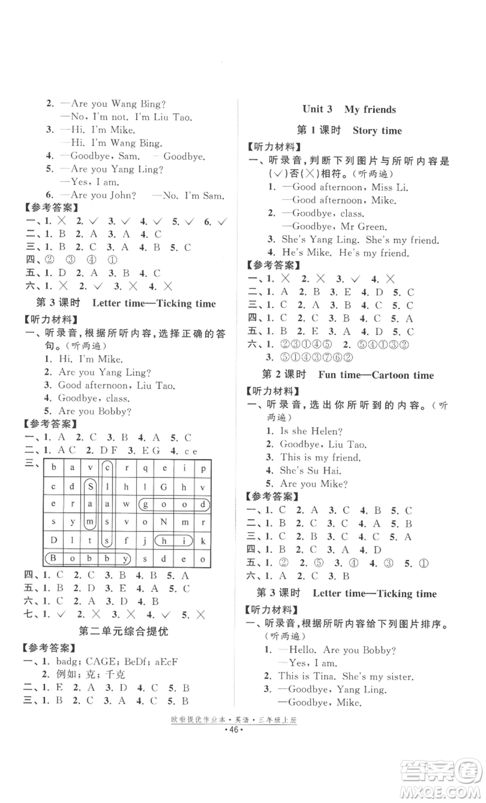 江蘇鳳凰美術(shù)出版社2022歐啦提優(yōu)作業(yè)本三年級(jí)上冊(cè)英語譯林版參考答案