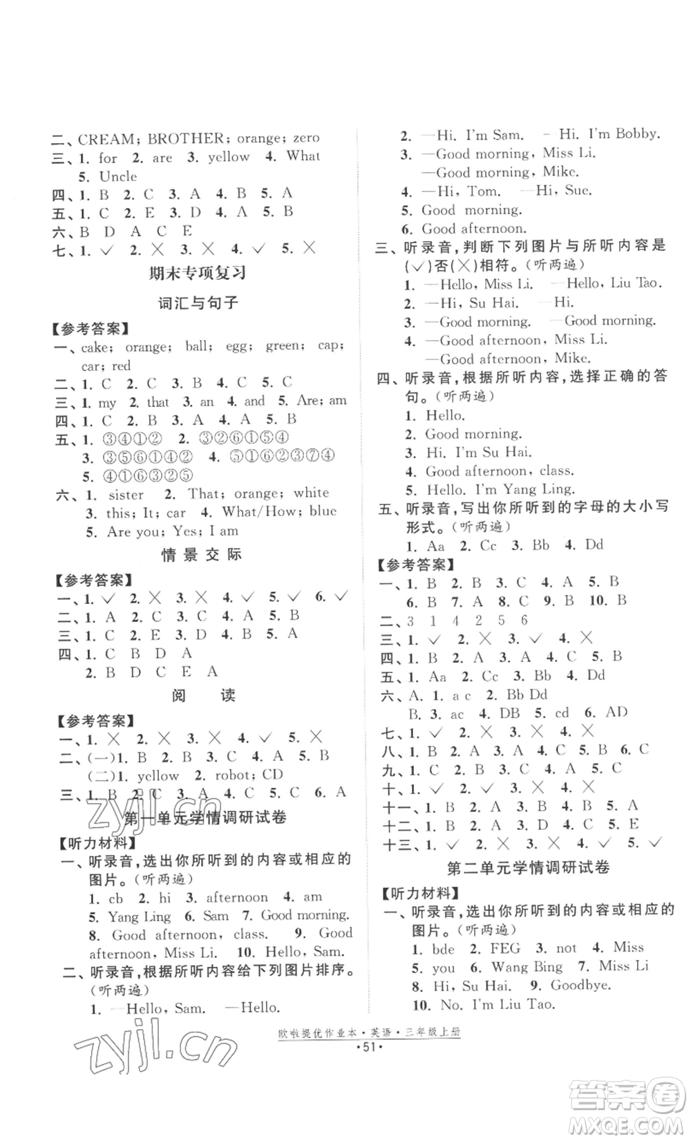 江蘇鳳凰美術(shù)出版社2022歐啦提優(yōu)作業(yè)本三年級(jí)上冊(cè)英語譯林版參考答案