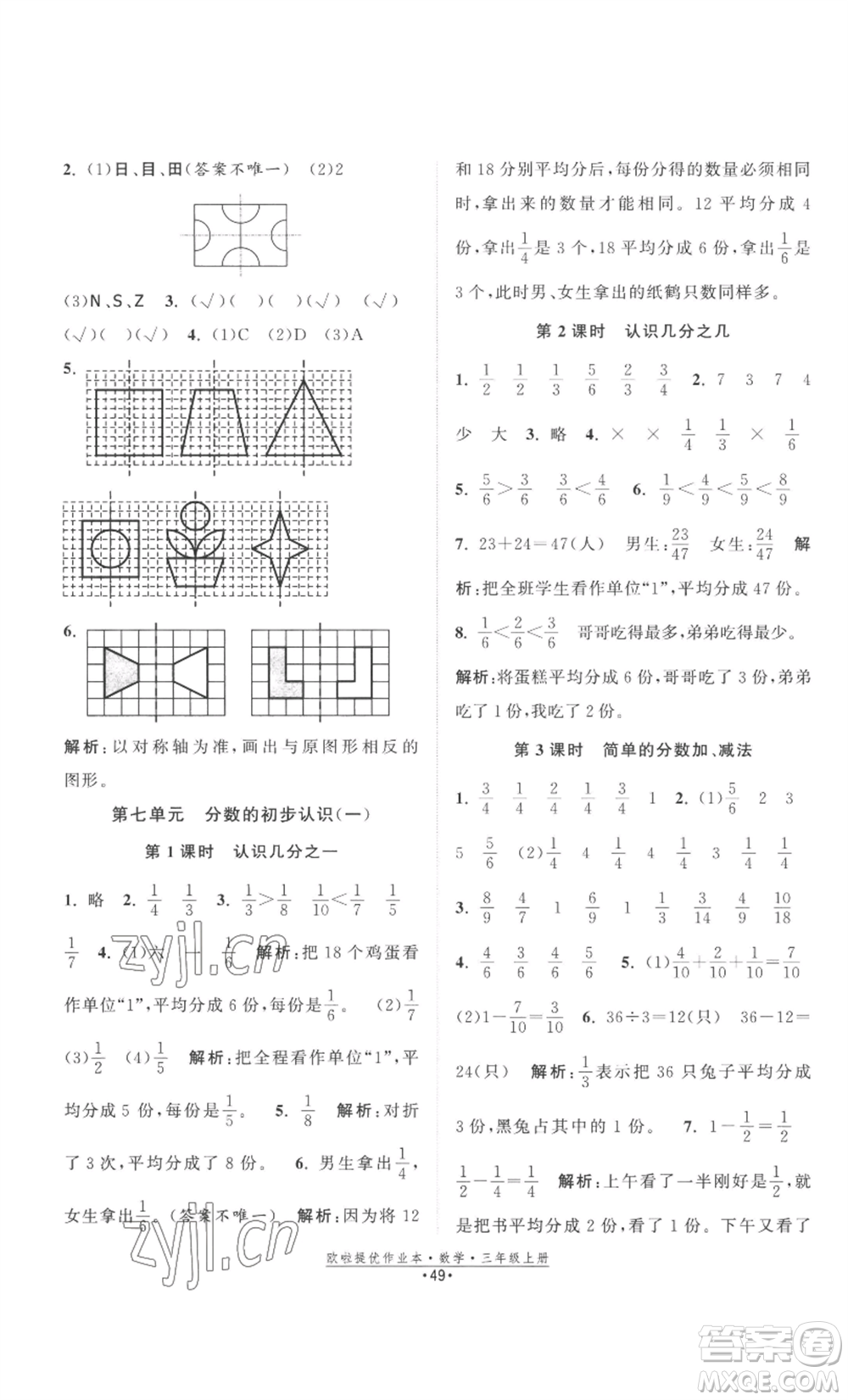 江蘇鳳凰美術出版社2022歐啦提優(yōu)作業(yè)本三年級上冊數(shù)學蘇教版參考答案