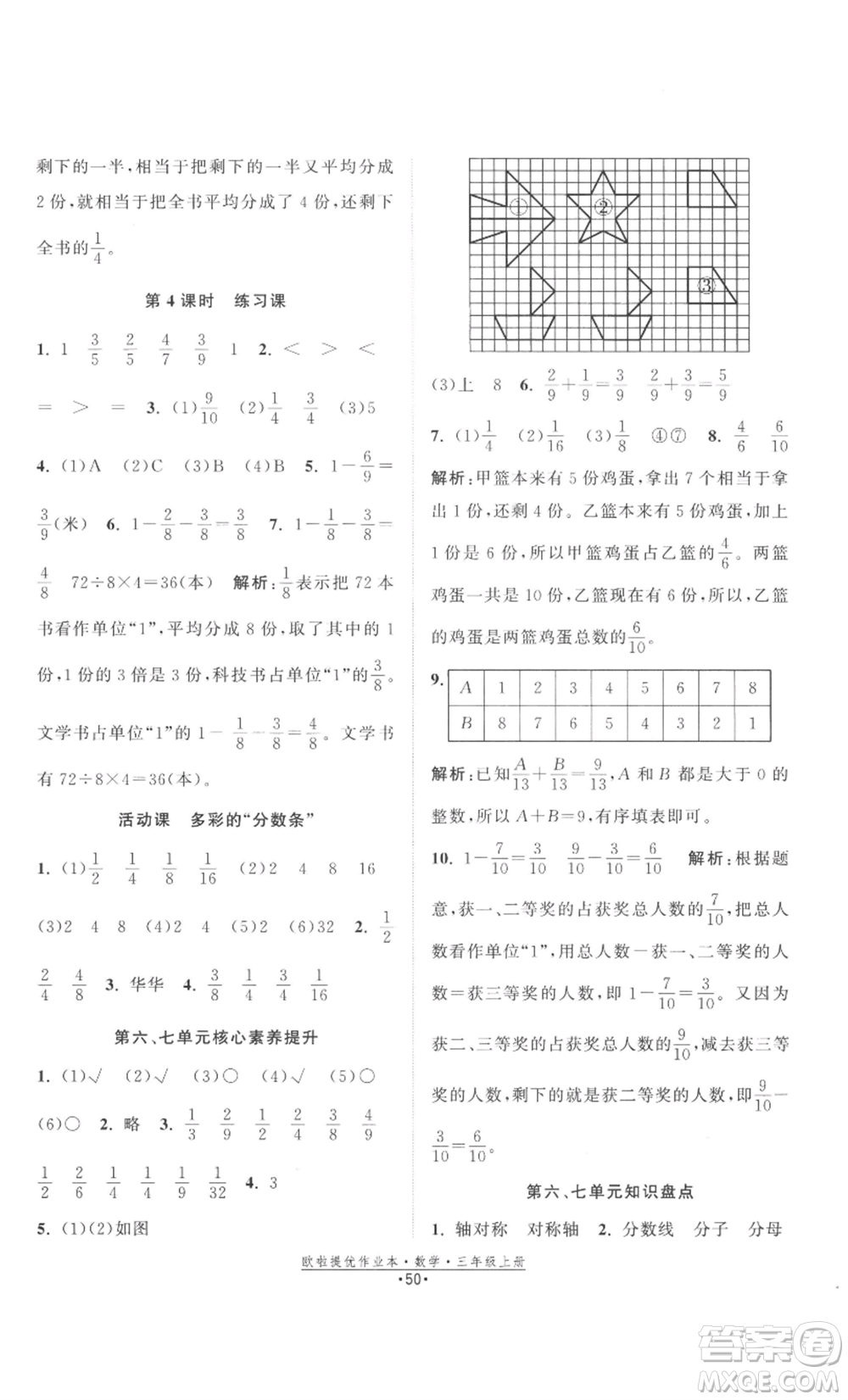 江蘇鳳凰美術出版社2022歐啦提優(yōu)作業(yè)本三年級上冊數(shù)學蘇教版參考答案