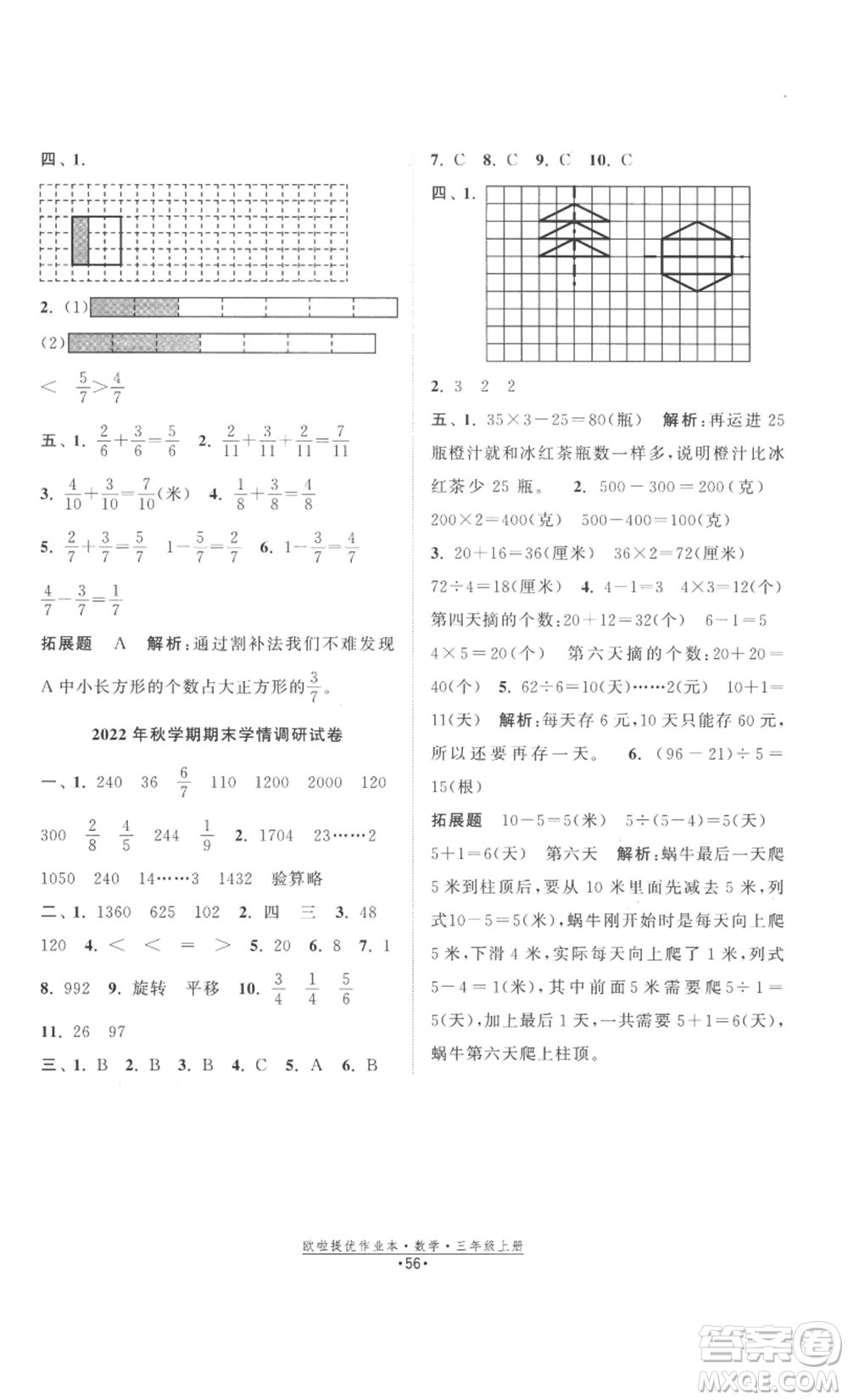 江蘇鳳凰美術出版社2022歐啦提優(yōu)作業(yè)本三年級上冊數(shù)學蘇教版參考答案