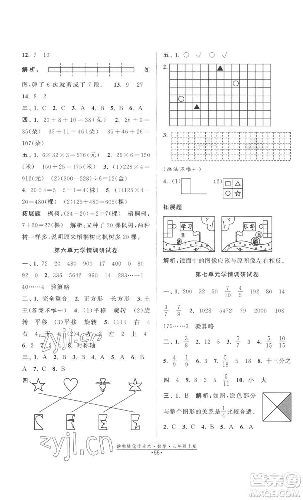 江蘇鳳凰美術出版社2022歐啦提優(yōu)作業(yè)本三年級上冊數(shù)學蘇教版參考答案