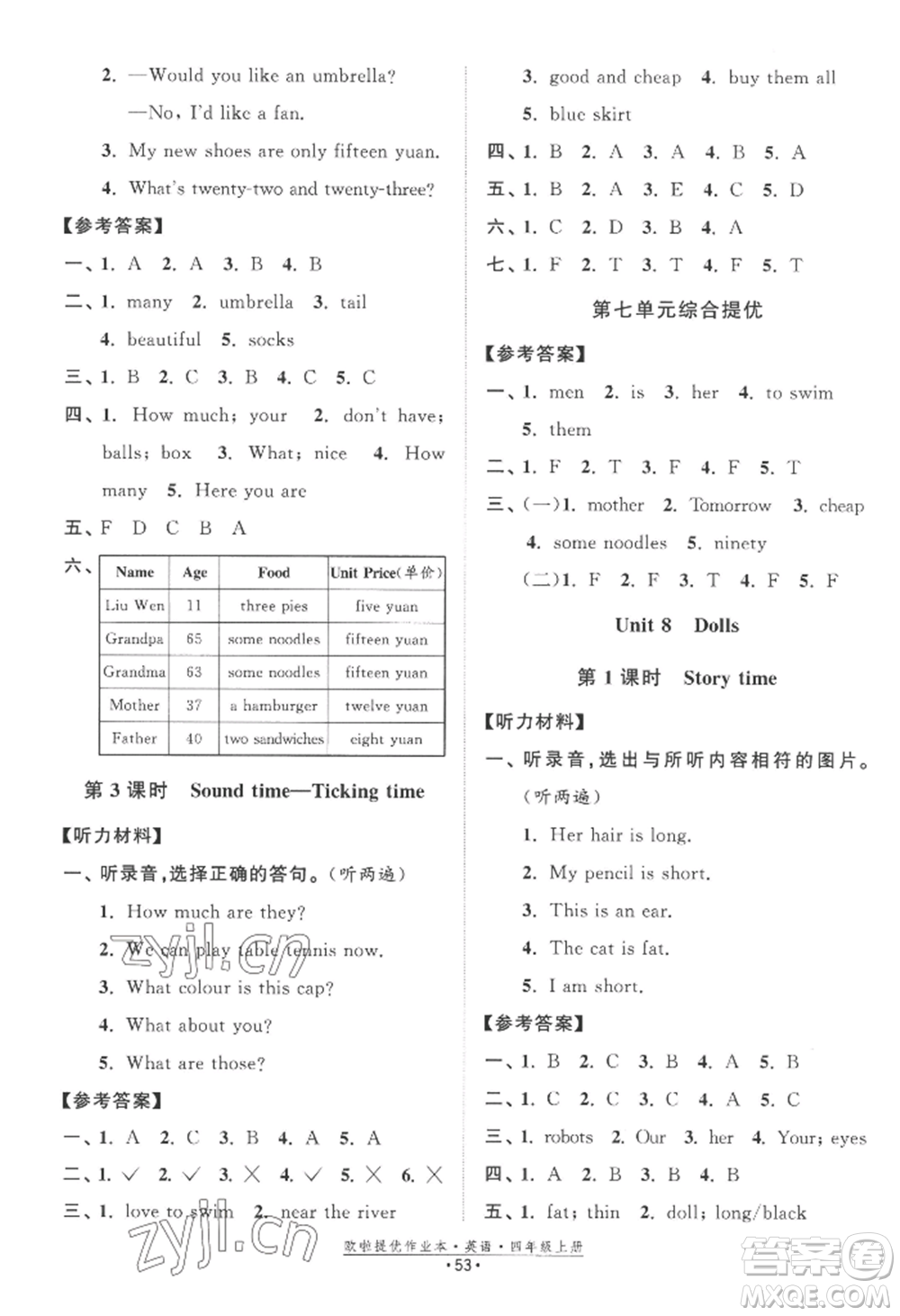 江蘇鳳凰美術(shù)出版社2022歐啦提優(yōu)作業(yè)本四年級上冊英語譯林版參考答案