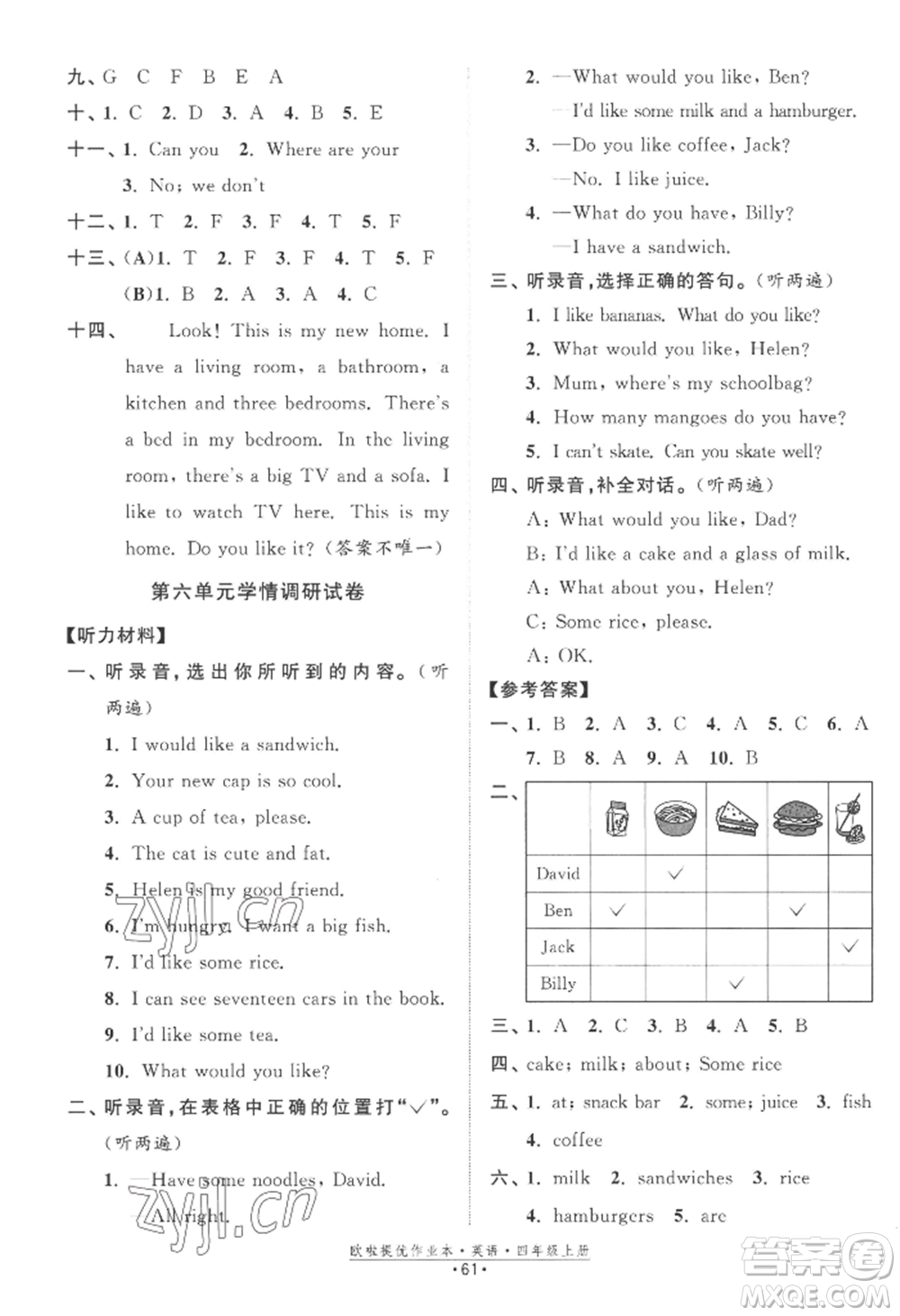 江蘇鳳凰美術(shù)出版社2022歐啦提優(yōu)作業(yè)本四年級上冊英語譯林版參考答案